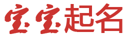 新华区娱乐网起名网